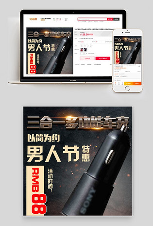 时尚汽车配件车载充电器男人节活动主图直通车