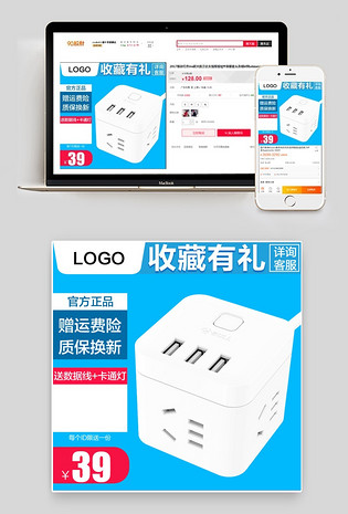 数码充电头充电宝移动电源数码产品直通车图活动图