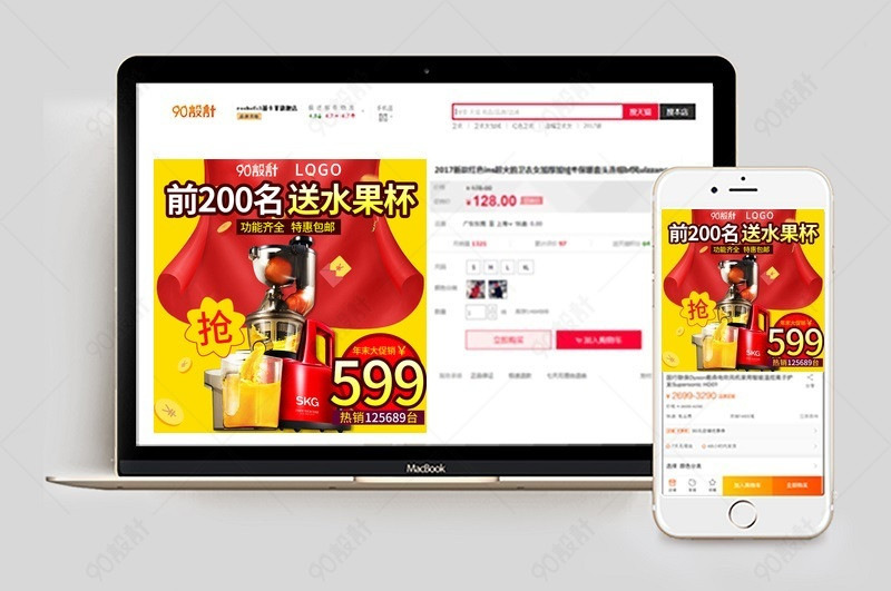 榨汁机促销小家电直通车图活动图【主图直通车psd】-90设计网