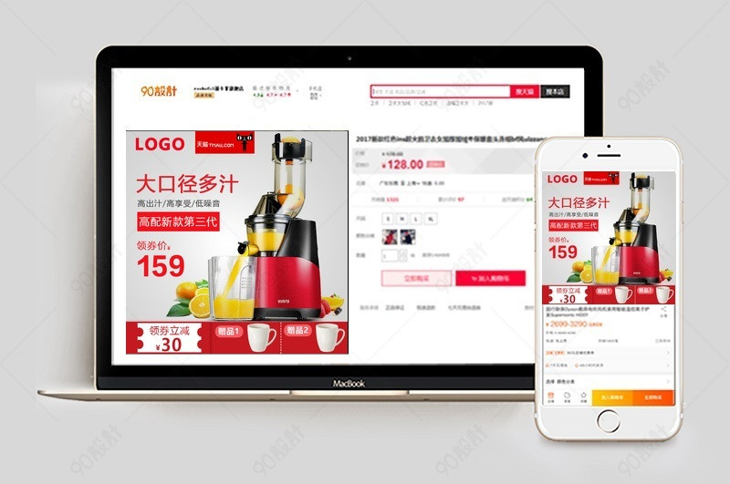 浅灰色简约风榨汁机主图小家电直通车图活动图