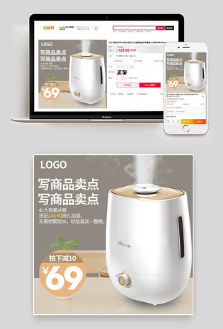 家居风加湿器生活电器主图直通车