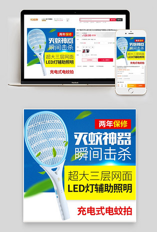 灭蚊灯电蚊拍直通车主图电脑端 手机端糖果色电蚊拍家用小电器主图