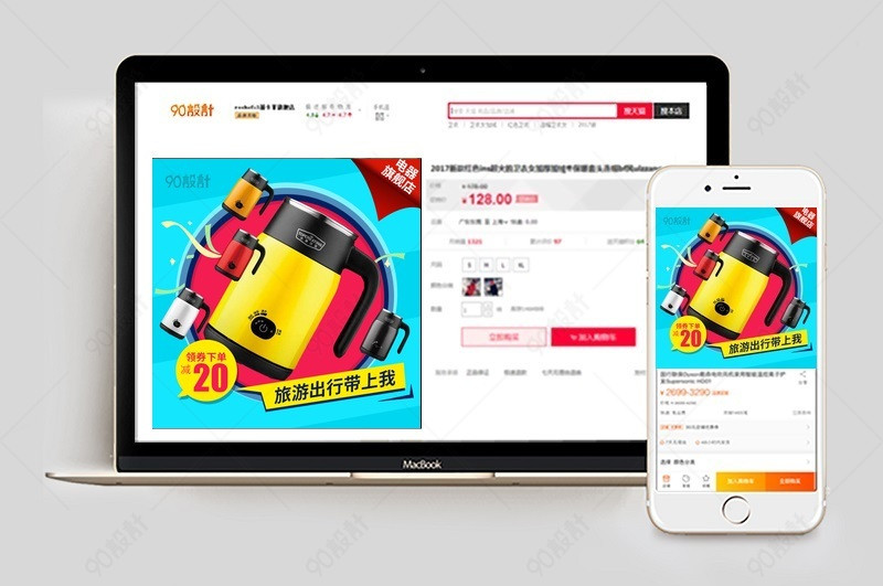 荧光蓝促销旅行水壶主图小家电直通车图活动图