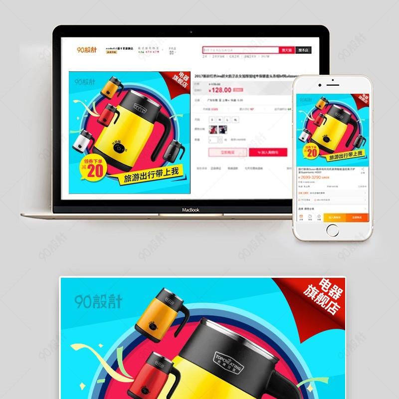 荧光蓝促销旅行水壶主图小家电直通车图活动图