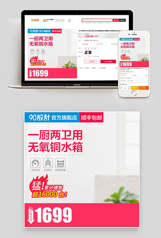 简洁热水器家用电器直通车图活动图