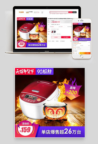 家用电器电饭煲小家电直通车图活动图