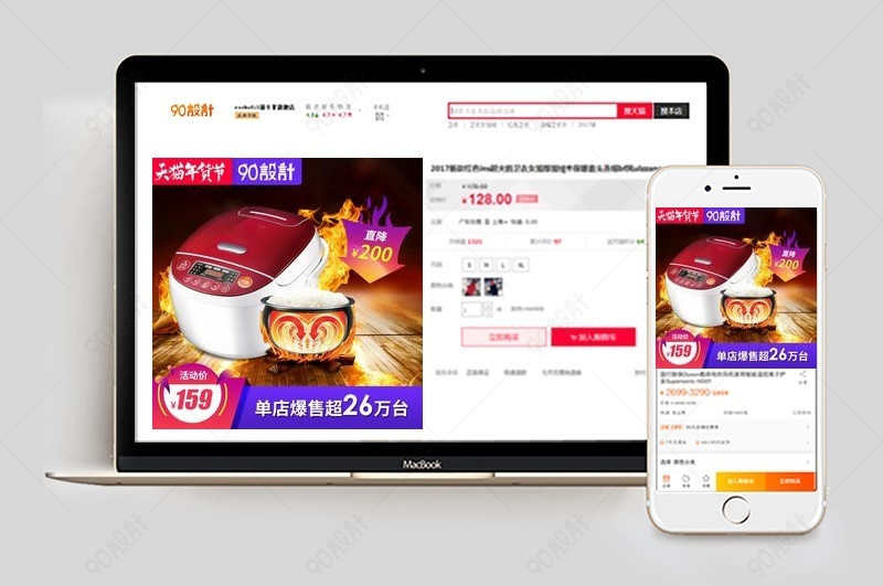 家用电器电饭煲小家电直通车图活动图