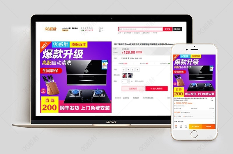 家用电器吸烟机家用电器直通车图活动图