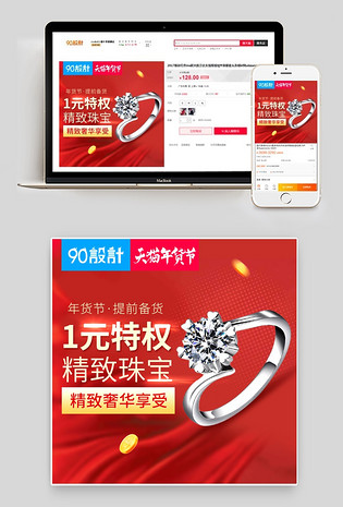 高档红色年货节珠宝钻戒主图直通车图