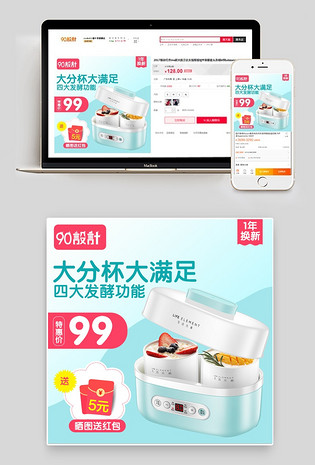 唯美风格酸奶机家用电器直通车图活动图