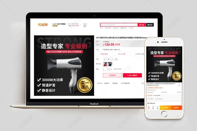 高端大气风格吹风机直通车主图活动图