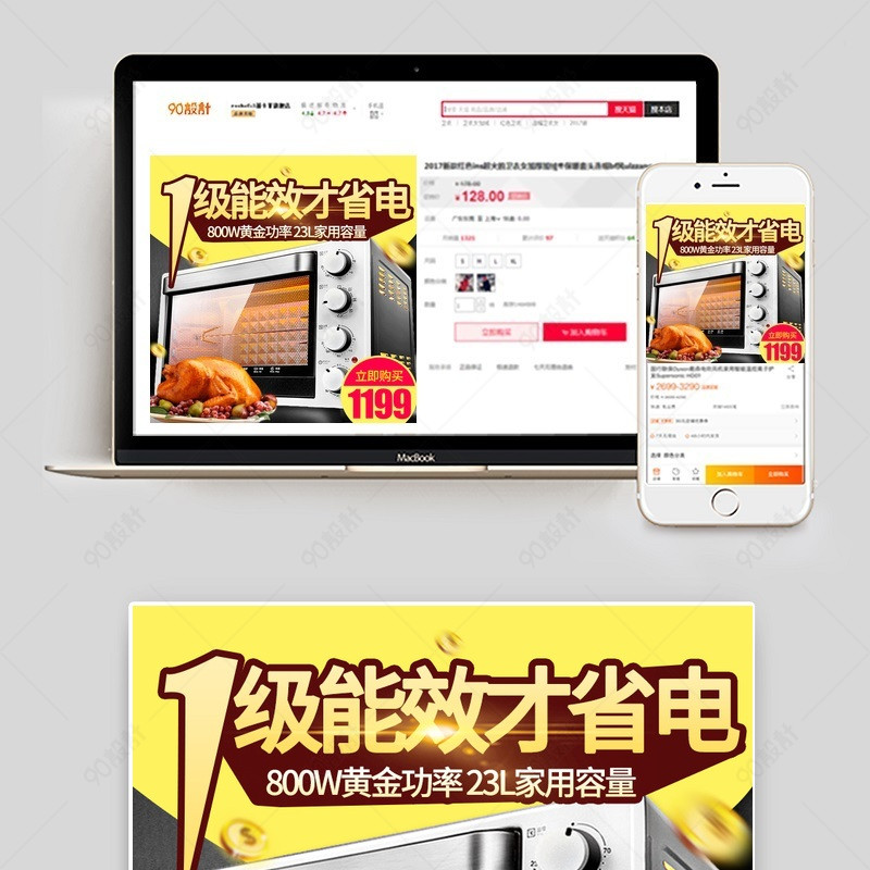 金色大气烤箱微波炉家用电器直通车图活动图