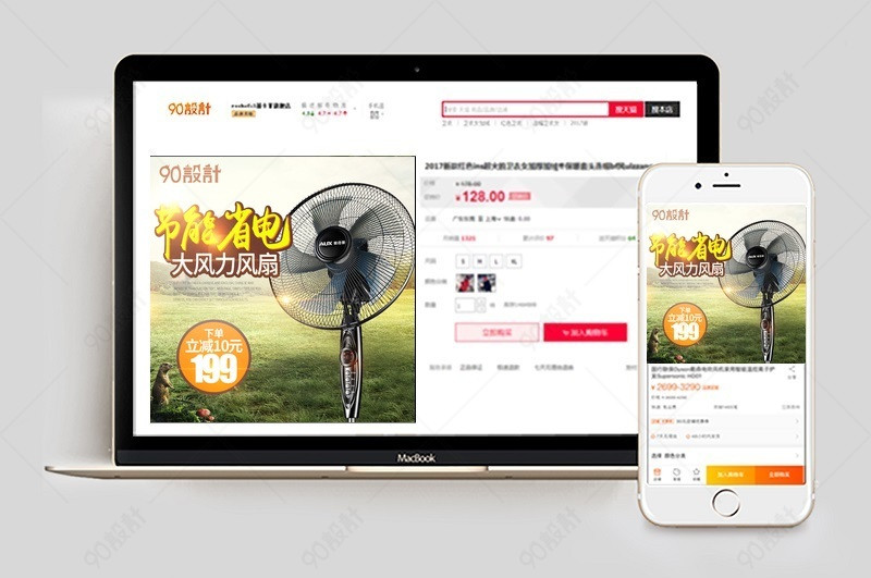 清新电风扇生活电器主图直通车活动图