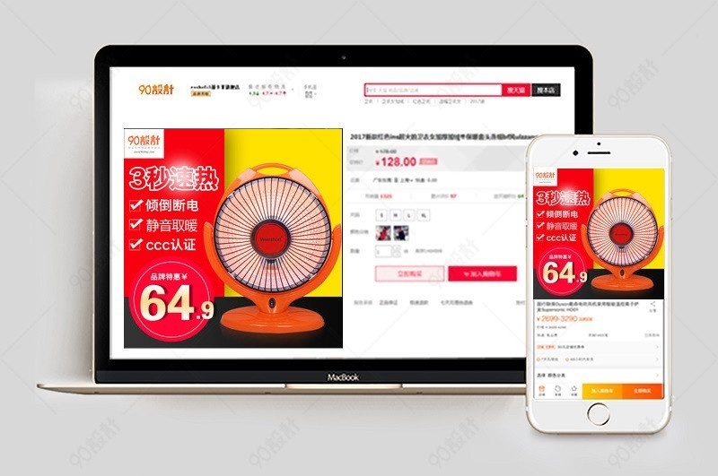 取暖器直通车小家电直通车图活动图