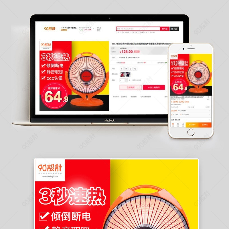 取暖器直通车小家电直通车图活动图