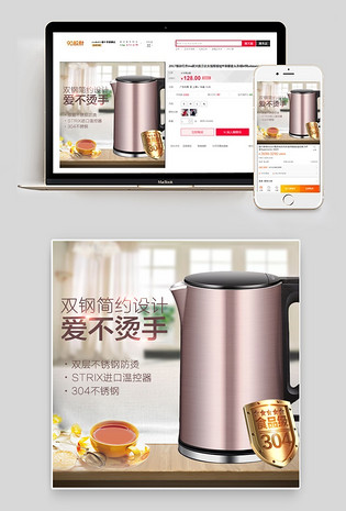 时尚唯美风生活电器电水壶主图直通车psd模版