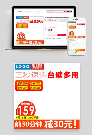 聚划算时尚简约唯美风主图psd模板电脑端 手机端淘宝天猫浴缸扶手五金