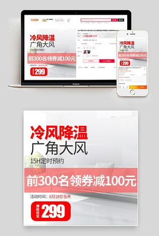 空调扇小家电直通车图活动图主图素材