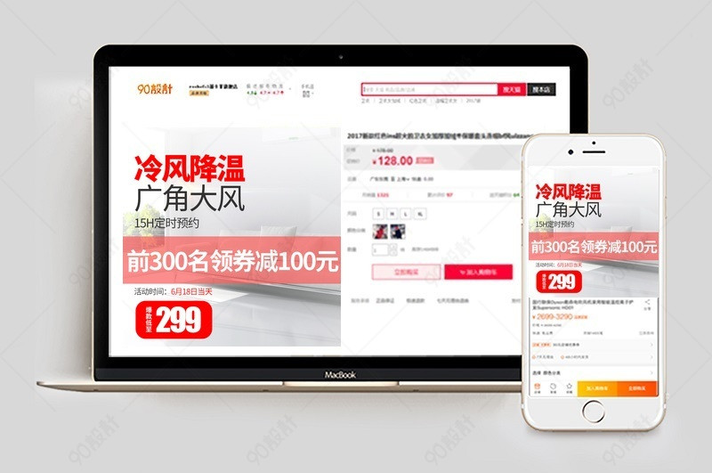 空调扇小家电直通车图活动图主图素材