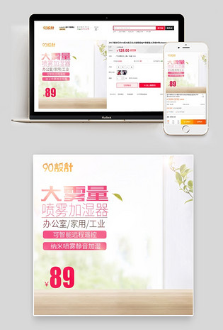 唯美风加湿器生活电器主图直通车