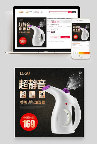 简约风加湿器生活电器主图直通车活动图
