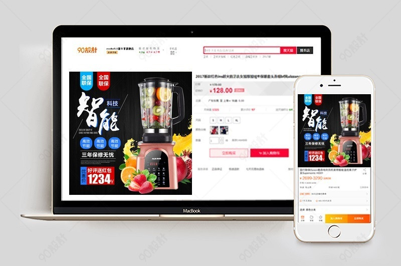 榨汁机主图小家电直通车图活动图【主图直通车psd】-90设计网