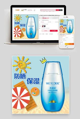 太阳沙滩卡通美妆防晒霜主图直通车