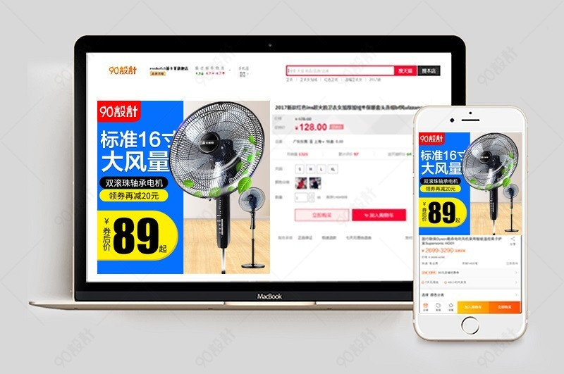 蓝色风格夏季电风扇直通车主图活动图