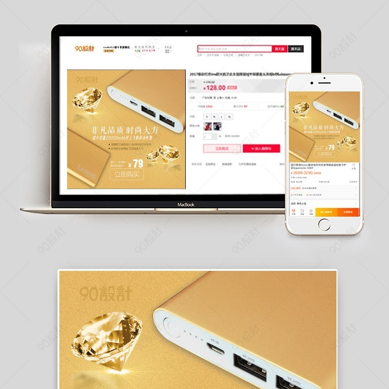土豪金简约大容量充电宝主图数码产品直通车图活动图