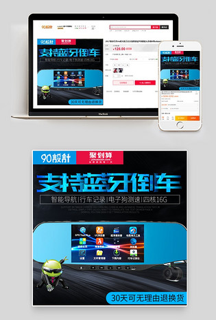 聚划算黑色汽车导航仪主图直通车模版