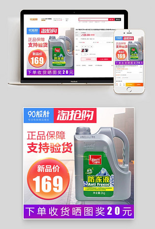 汽车防冻液气氛主图直通车活动图