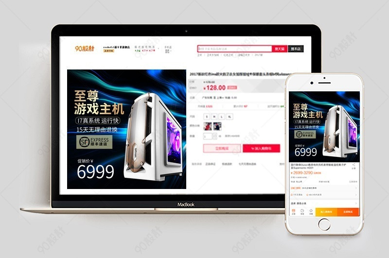 台式电脑主机数码产品直通车图活动图