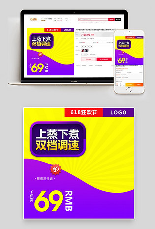 直通车psd模板电脑端 手机端电煮锅直通车电器主图电脑端 手机端多