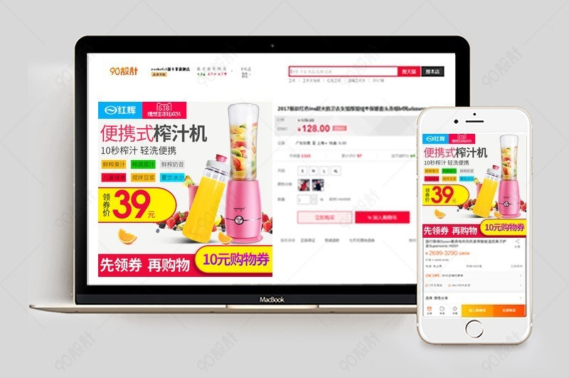 水果榨汁机果汁机小家电直通车图活动图