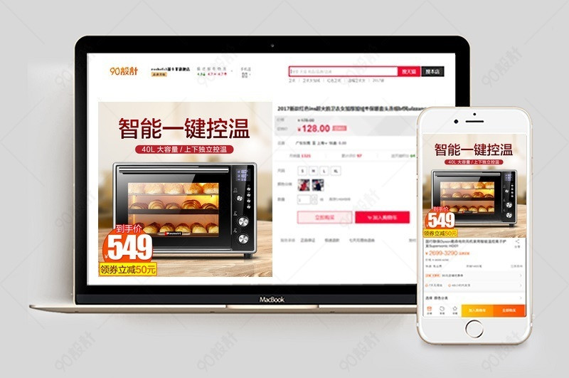 生活厨房电器烤箱家用电器直通车图活动图【主图直通车psd】-90设计网