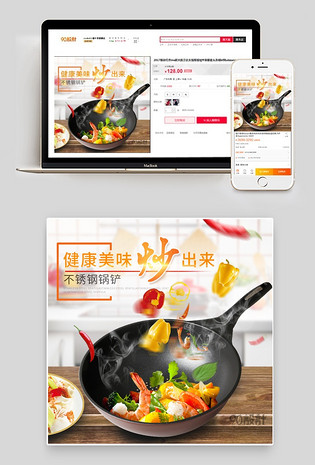 清新不粘锅厨具主图直通车psd模板