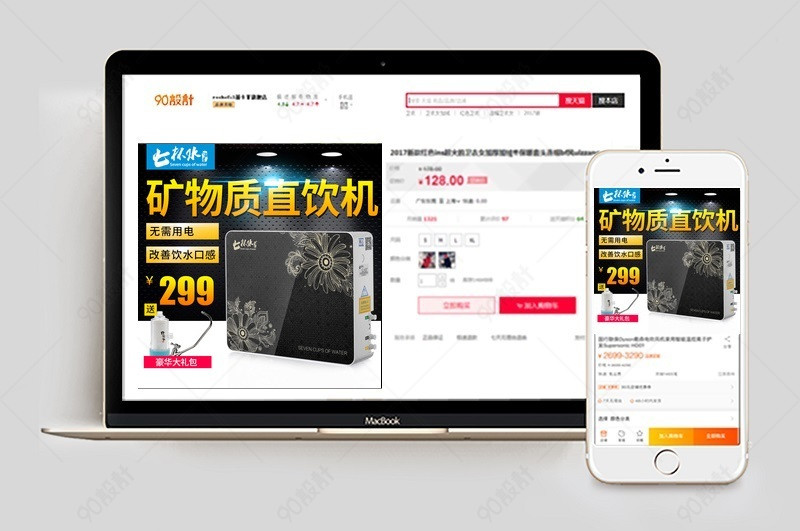 家用电器家用电器直通车图活动图【主图直通车psd】-90设计网