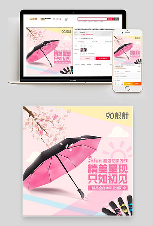 运动户外粉色樱花浪漫太阳伞主图素材直通车图