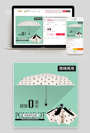 绿色小清新雨伞直通车主图psd模板