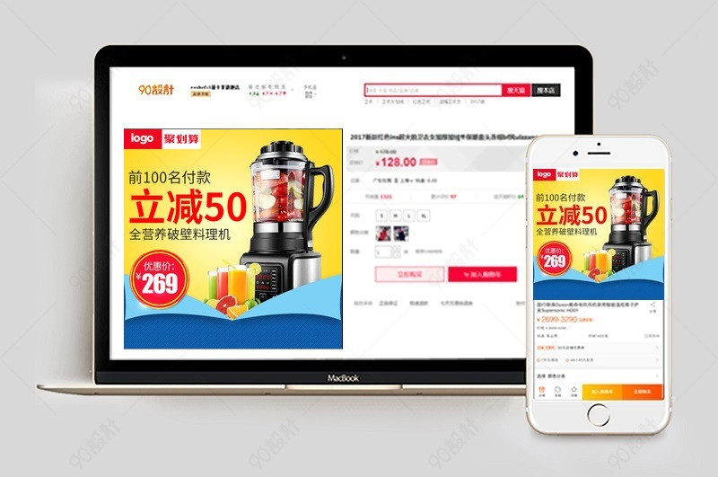 黄色破壁榨汁机小家电直通车图活动图