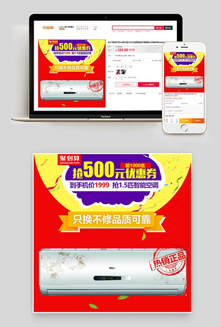 促销风空调小家电直通车主图活动图