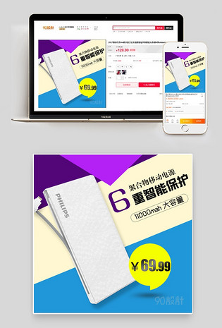 几何形简约充电宝数码产品直通车图活动图