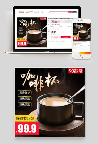 感恩节咖啡杯子零食主图直通车psd模板