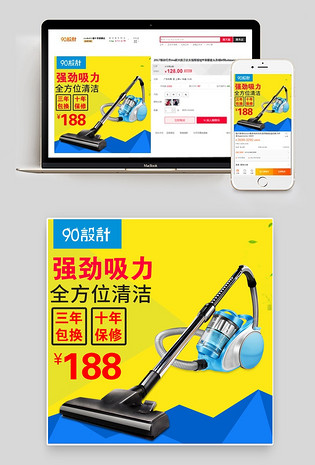 商用家用迷你吸尘器小家电直通车图活动图