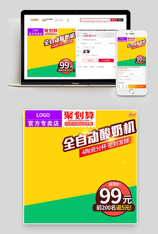 厨具电器酸奶机家用小电器主图直通车图活动图