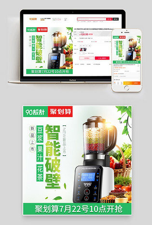 双十二破壁机料理机家用电器直通车图活动图电脑端 手机端豆浆机主图