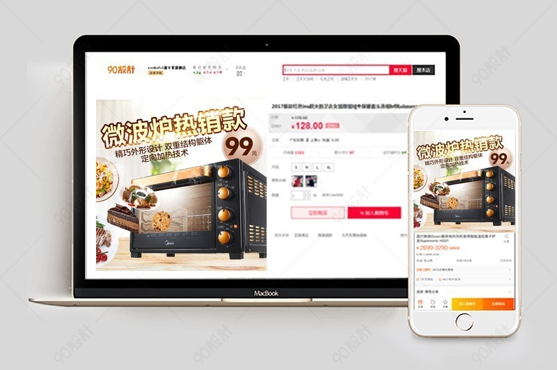 家电微波炉热销家用电器直通车图活动图