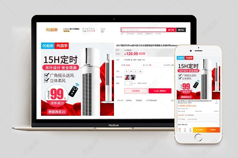 电风扇生活电器促销直通车主图活动图