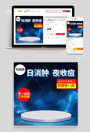 时尚潮流星空风美妆护肤品主图直通车