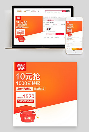 电器促销风通用直通车主图活动图